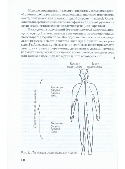 Как вернуть речь. Визель Т.Г.