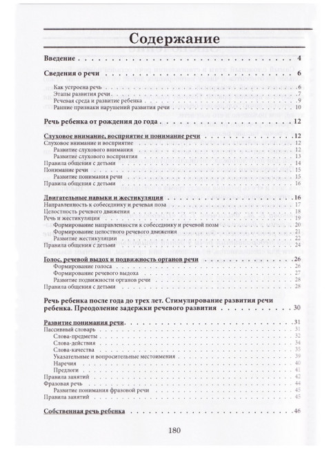Как правильно учить ребенка говорить. Полякова М.А.