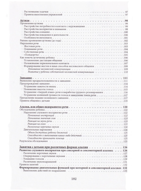 Как правильно учить ребенка говорить. Полякова М.А.
