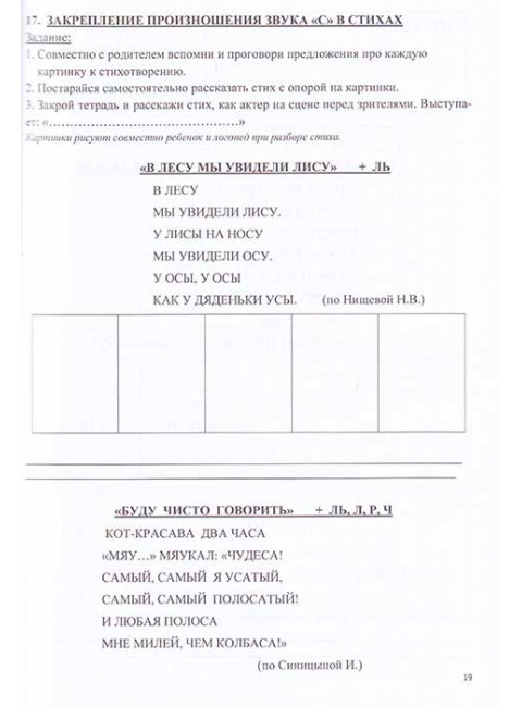 Логопедическая тетрадь для автоматизации звука С. Архипова Е.Ф., Южанина И.В.