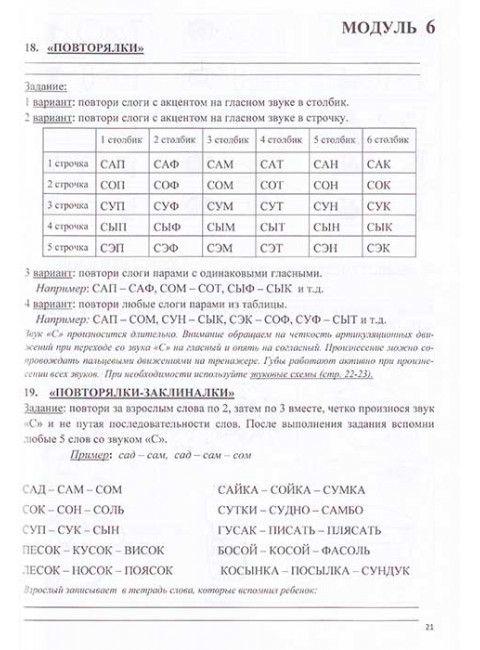 Логопедическая тетрадь для автоматизации звука С. Архипова Е.Ф., Южанина И.В.