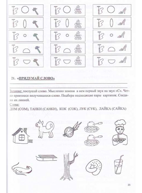 Логопедическая тетрадь для автоматизации звука С. Архипова Е.Ф., Южанина И.В.