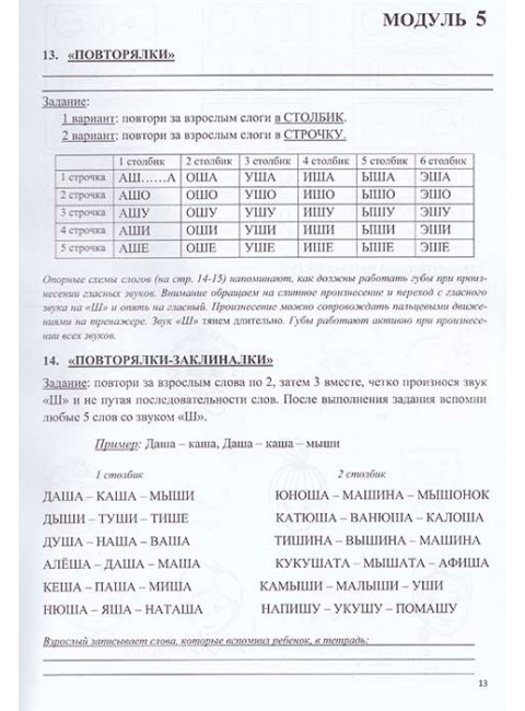 Логопедическая тетрадь для автоматизации звука Ш. Архипова Е.Ф., Южанина И.В.