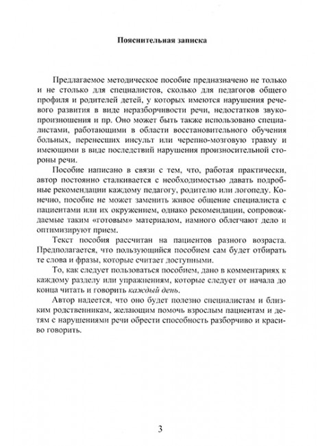 Логопедические упражнения на каждый день для выработки четкой речи. Визель Т.Г.