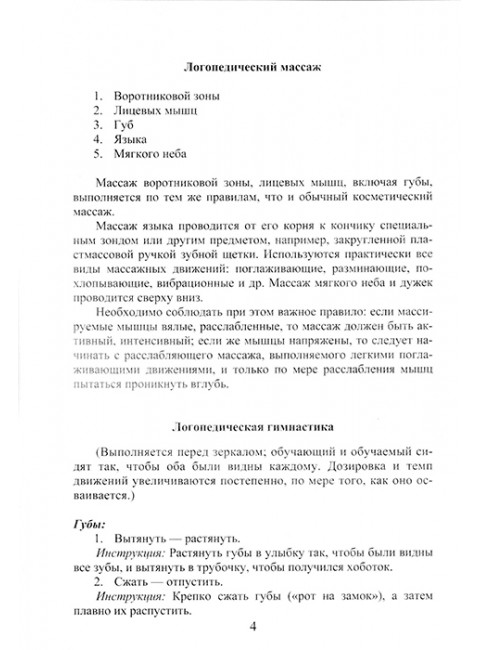 Логопедические упражнения на каждый день для выработки четкой речи. Визель Т.Г.