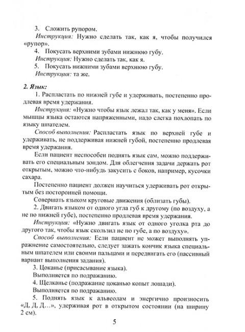 Логопедические упражнения на каждый день для выработки четкой речи. Визель Т.Г.
