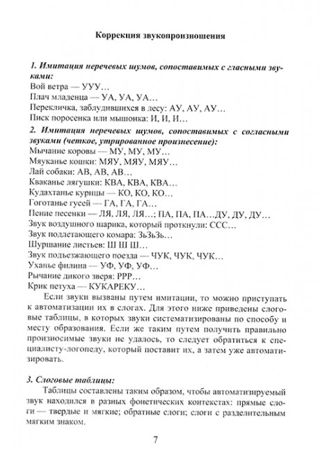 Логопедические упражнения на каждый день для выработки четкой речи. Визель Т.Г.