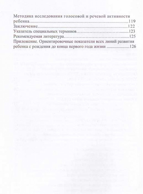 Логопедическое и психолого-педагогическое сопровождение развития детей младенческого возраста с перинатальным поражением нервной системы и детским церебральным параличом. Учебно-методическое пособие. Архипова Е.Ф.