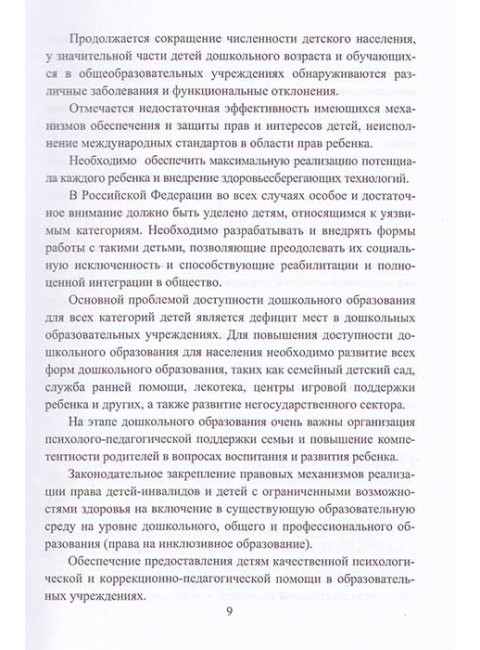 Логопедическое и психолого-педагогическое сопровождение развития детей младенческого возраста с перинатальным поражением нервной системы и детским церебральным параличом. Учебно-методическое пособие. Архипова Е.Ф.