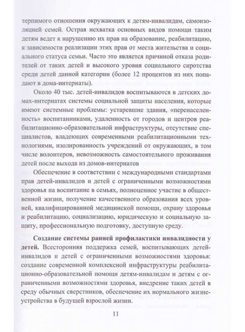 Логопедическое и психолого-педагогическое сопровождение развития детей младенческого возраста с перинатальным поражением нервной системы и детским церебральным параличом. Учебно-методическое пособие. Архипова Е.Ф.