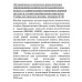 Логопедическое и психолого-педагогическое сопровождение развития детей младенческого возраста с перинатальным поражением нервной системы и детским церебральным параличом. Учебно-методическое пособие. Архипова Е.Ф.