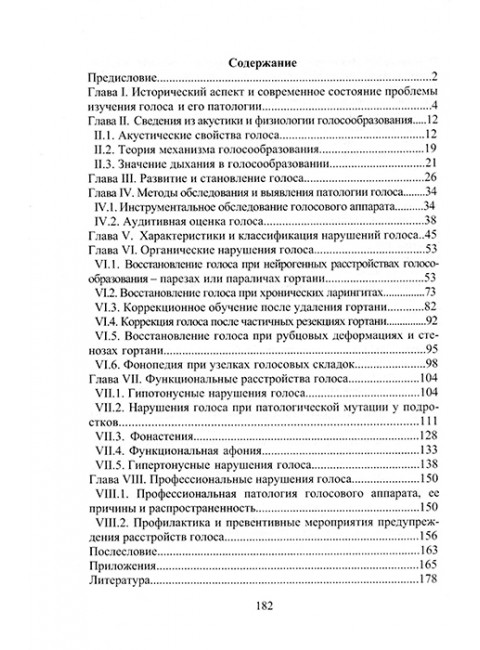 Логопедия. Основы фонопедии. Учебное пособие для студентов вузов. Лаврова Е.В.