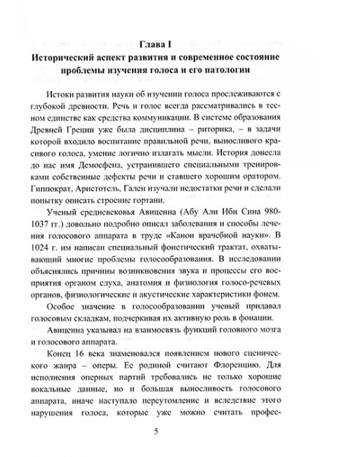 Логопедия. Основы фонопедии. Учебное пособие для студентов вузов. Лаврова Е.В.