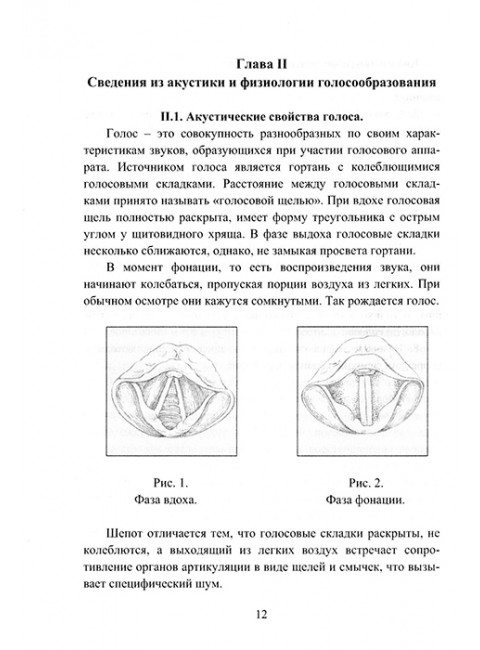 Логопедия. Основы фонопедии. Учебное пособие для студентов вузов. Лаврова Е.В.
