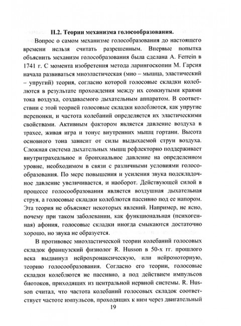 Логопедия. Основы фонопедии. Учебное пособие для студентов вузов. Лаврова Е.В.