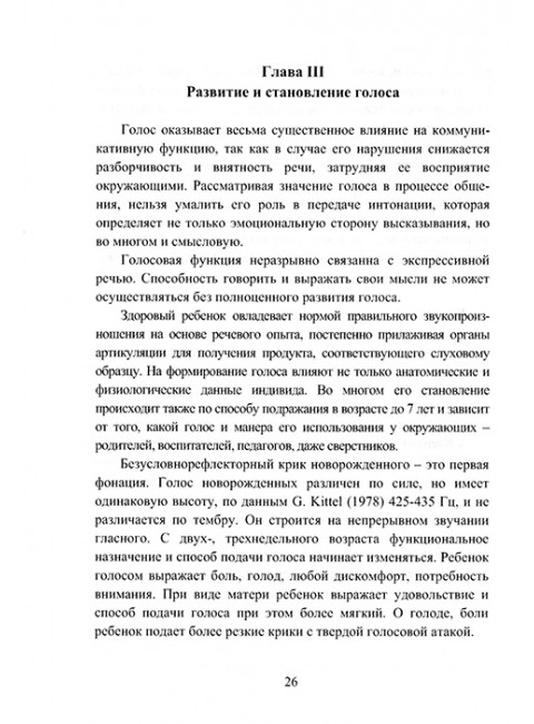 Логопедия. Основы фонопедии. Учебное пособие для студентов вузов. Лаврова Е.В.