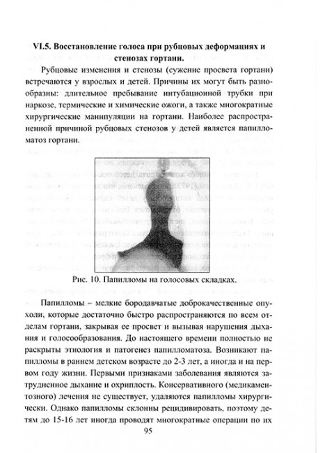 Логопедия. Основы фонопедии. Учебное пособие для студентов вузов. Лаврова Е.В.