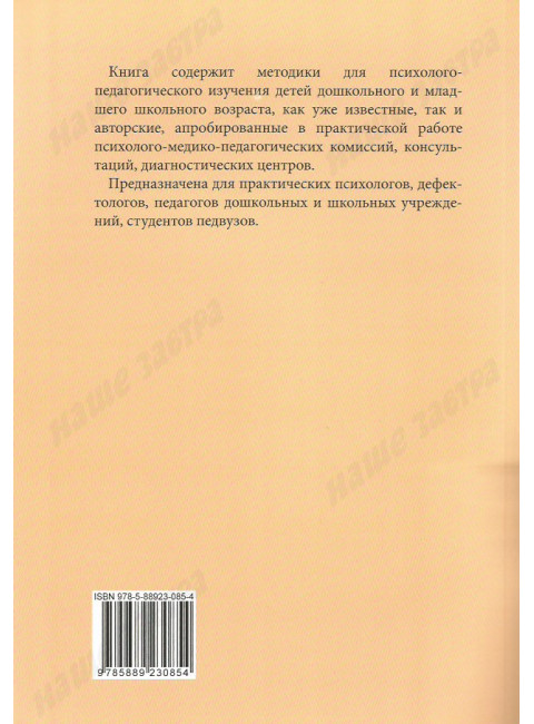 От диагностики к развитию. Забрамная С. Д., Боровик О. В.