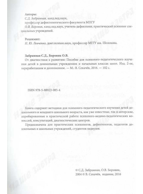 От диагностики к развитию. Забрамная С. Д., Боровик О. В.