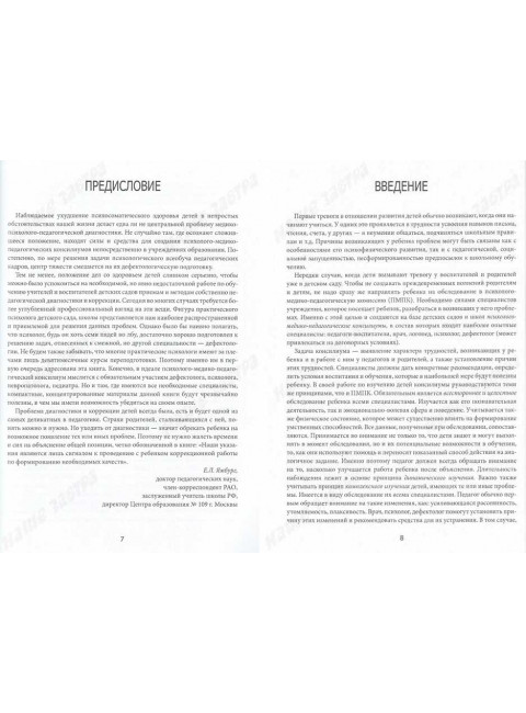 От диагностики к развитию. Забрамная С. Д., Боровик О. В.