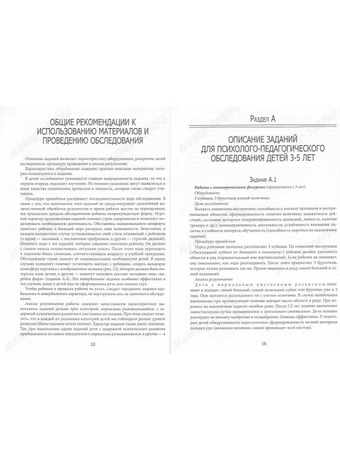 От диагностики к развитию. Забрамная С. Д., Боровик О. В.