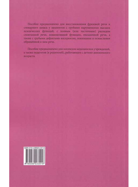 Понимание и формирование речи (грубая форма афазии). Клепацкая Л.Б.