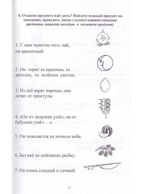 Понимание и формирование речи (грубая форма афазии). Клепацкая Л.Б.