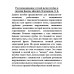 Растормаживание устной речи (грубая и средняя формы афазии). Клепацкая Л.Б.