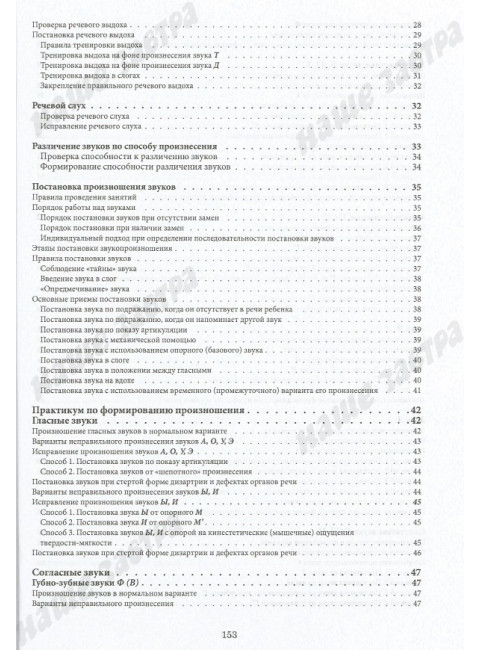 Самоучитель по логопедии. Универсальное руководство. Полякова М.А.