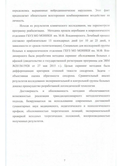 Сборник заданий для восстановления речи для больных с акустико-гностической афазией. Часть 2. Щербакова М.М.