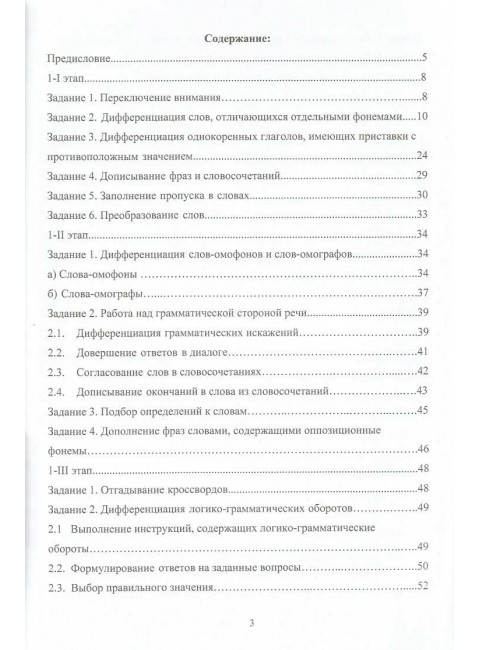 Сборник заданий для восстановления речи для больных с акустико-гностической афазией. Часть 2. Щербакова М.М.