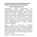 Сборник заданий для восстановления речи для больных с акустико-гностической афазией. Часть 2. Щербакова М.М.