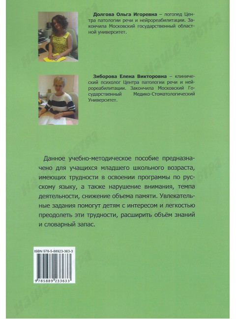 Хочу 5 за словарный диктант. Учебно-методическое пособие по формированию учебных навыков и преодолению школьной неуспеваемости у учащихся младших классов. Долгова О.И., Зиборова Е.В.