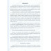 Хочу 5 за словарный диктант. Учебно-методическое пособие по формированию учебных навыков и преодолению школьной неуспеваемости у учащихся младших классов. Долгова О.И., Зиборова Е.В.
