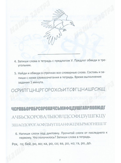 Хочу 5 за словарный диктант. Учебно-методическое пособие по формированию учебных навыков и преодолению школьной неуспеваемости у учащихся младших классов. Долгова О.И., Зиборова Е.В.