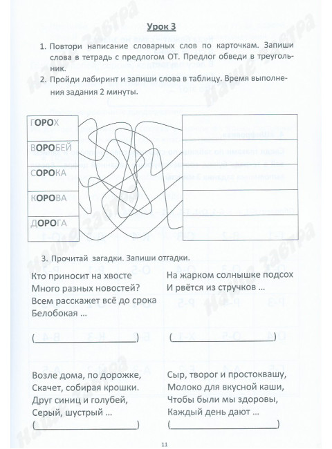 Хочу 5 за словарный диктант. Учебно-методическое пособие по формированию учебных навыков и преодолению школьной неуспеваемости у учащихся младших классов. Долгова О.И., Зиборова Е.В.