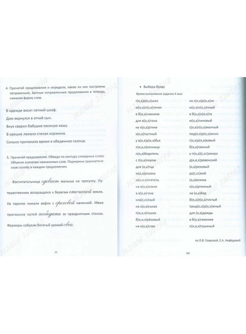 Хочу 5 за словарный диктант. Учебно-методическое пособие по формированию учебных навыков и преодолению школьной неуспеваемости у учащихся младших классов. Долгова О.И., Зиборова Е.В.