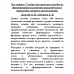 Что лишнее? Учебно-методическое пособие по формированию и развитию аналитического мышления, логики и опосредования. Долгова О.И., Зиборова Е.В.