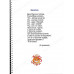 Я люблю стихи. Система работы с неговорящими детьми. Азбукина О.Д.