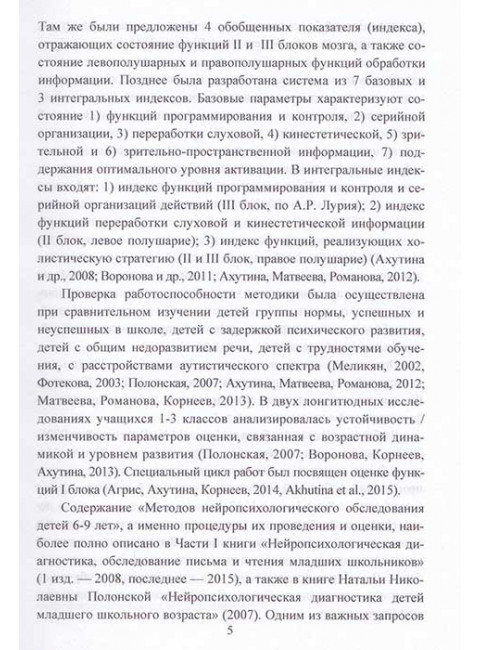 Методы нейропсихологического обследования детей 6-9 лет. Ахутина Т.В.