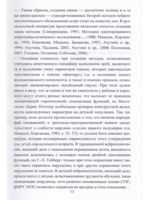 Методы нейропсихологического обследования детей 6-9 лет. Ахутина Т.В.