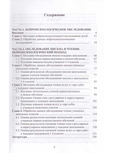 Нейропсихологическая диагностика, обследование письма и чтения младших школьников. Ахутина Т.В., Иншакова О.Б.