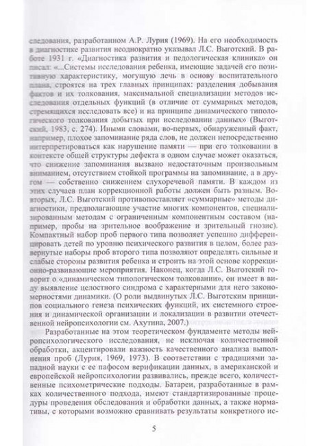 Нейропсихологическая диагностика, обследование письма и чтения младших школьников. Ахутина Т.В., Иншакова О.Б.