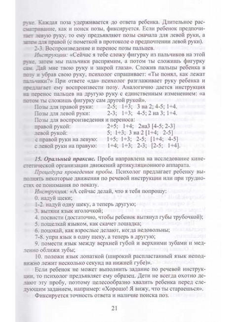 Нейропсихологическая диагностика, обследование письма и чтения младших школьников. Ахутина Т.В., Иншакова О.Б.