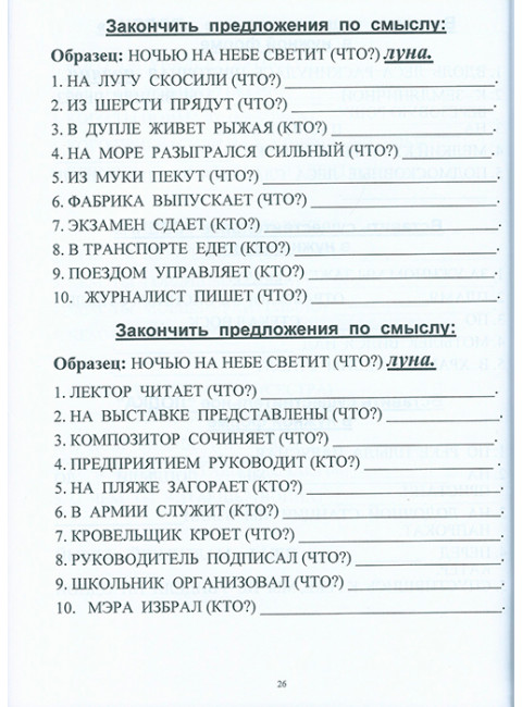 Практические задания для работы восстановлению речи у больных, перенесших инсульт, черепно-мозговую травму и другие заболевания  головного мозга. Амосова Н.Н., Каплина Н.И.