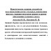 Практические задания для работы восстановлению речи у больных, перенесших инсульт, черепно-мозговую травму и другие заболевания  головного мозга. Амосова Н.Н., Каплина Н.И.