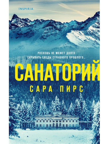 Санаторий. Пирс С.