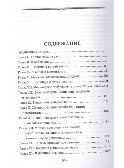 Жизнь Дэвида Копперфилда, рассказанная им самим т.1 Диккенс Ч.