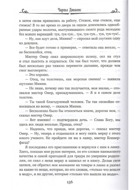 Жизнь Дэвида Копперфилда, рассказанная им самим т.1 Диккенс Ч.