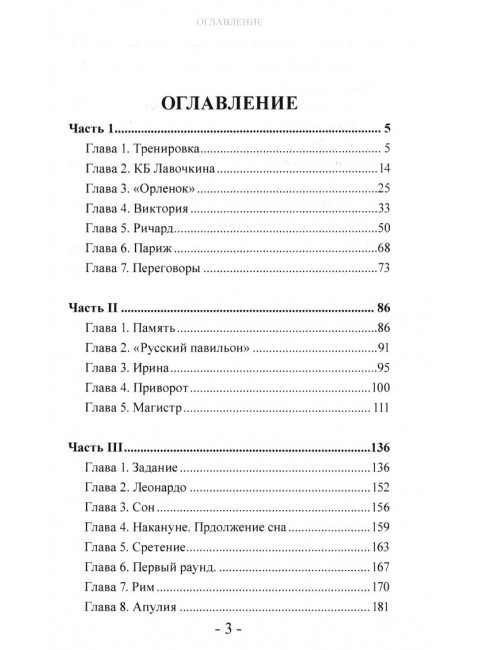 Русский региональный самолет. Изнанка российского авиапрома. Артамонов А.Г.